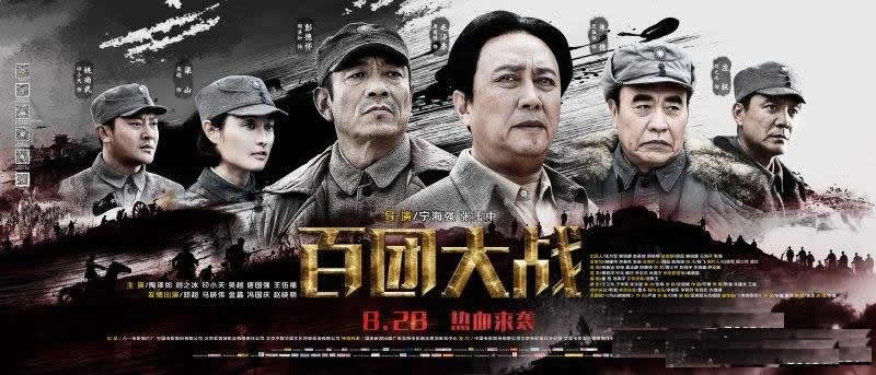 《百团大战》票房有多少？