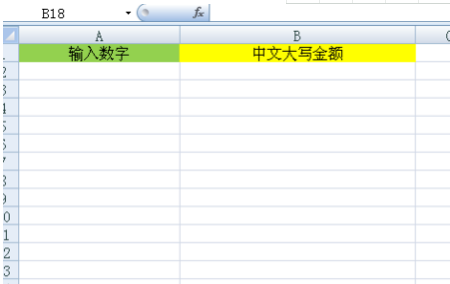 在Excel怎么自动显示大写元整金额