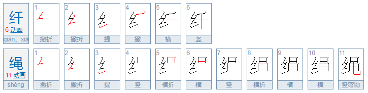 纤绳的意思