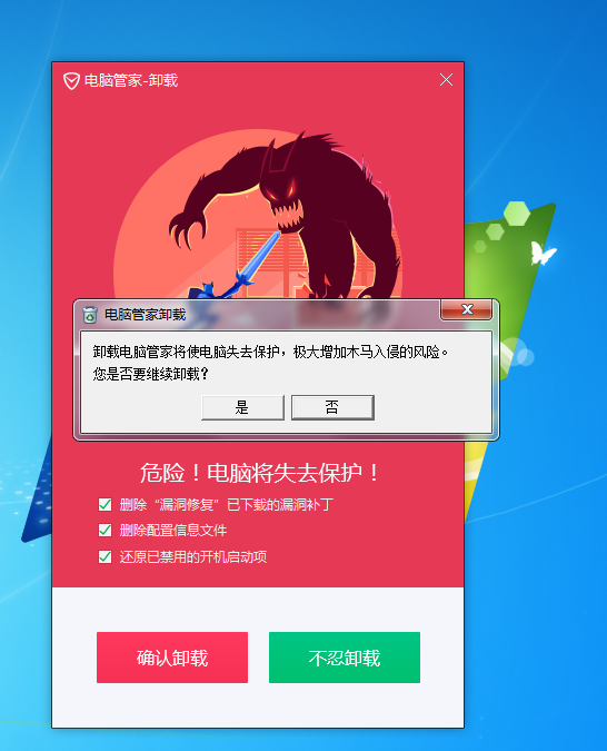 为什么QQ电脑管家无法卸载？