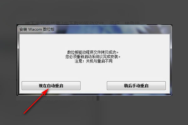 关于wacom手绘板驱动的安装问题，求大神指点迷津！！！