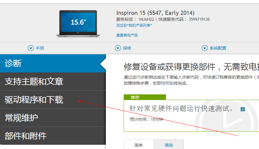 请问戴尔官网上的触摸板驱动如何下载？