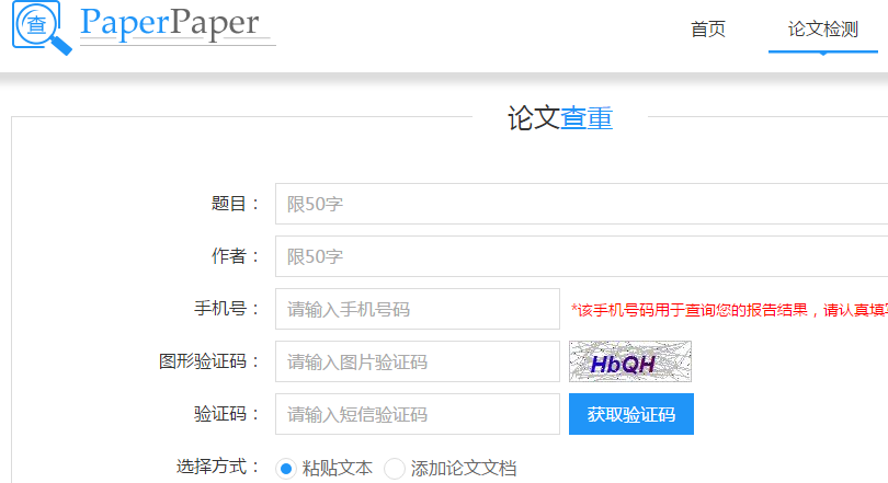 paperpaper论文查重入口哪里可以进入？