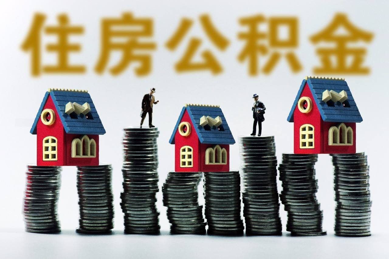 北京住房公积金提取一般在每月的几号，多长时间能到账