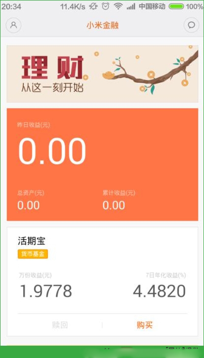 小米金融是什么？怎么样