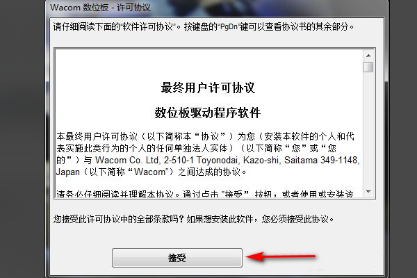 关于wacom手绘板驱动的安装问题，求大神指点迷津！！！