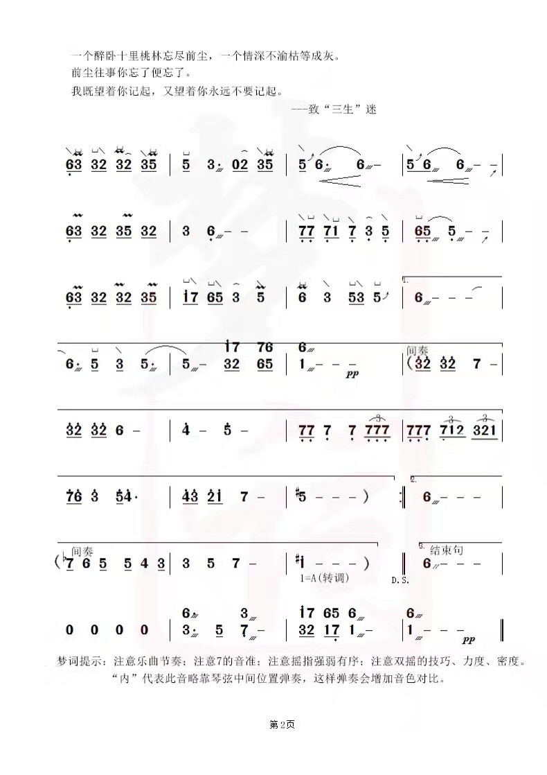 求《凉凉》古筝谱