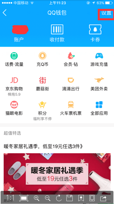 QQ绑定了身份证，怎么改另一个身份证号码啊